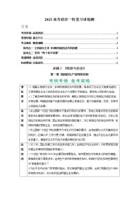 第01课 我国的生产资料所有制（精讲word）-2023年高考政治一轮复习讲练测（新教材新高考）