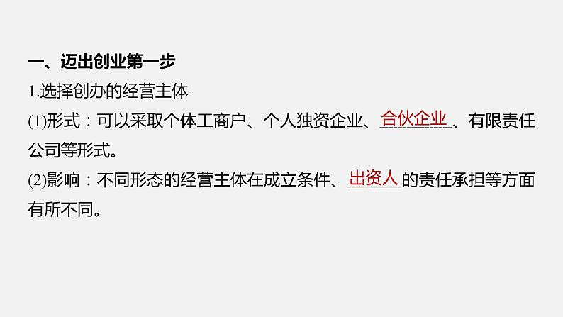 第八课 课时1 自主创业 公平竞争 课件06