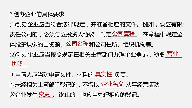 第八课 课时1 自主创业 公平竞争 课件08