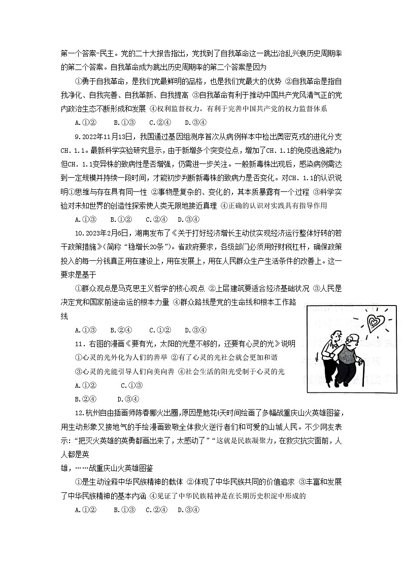 湖南新高考教学教研联盟2023届高三下学期第一次联考政治试卷03