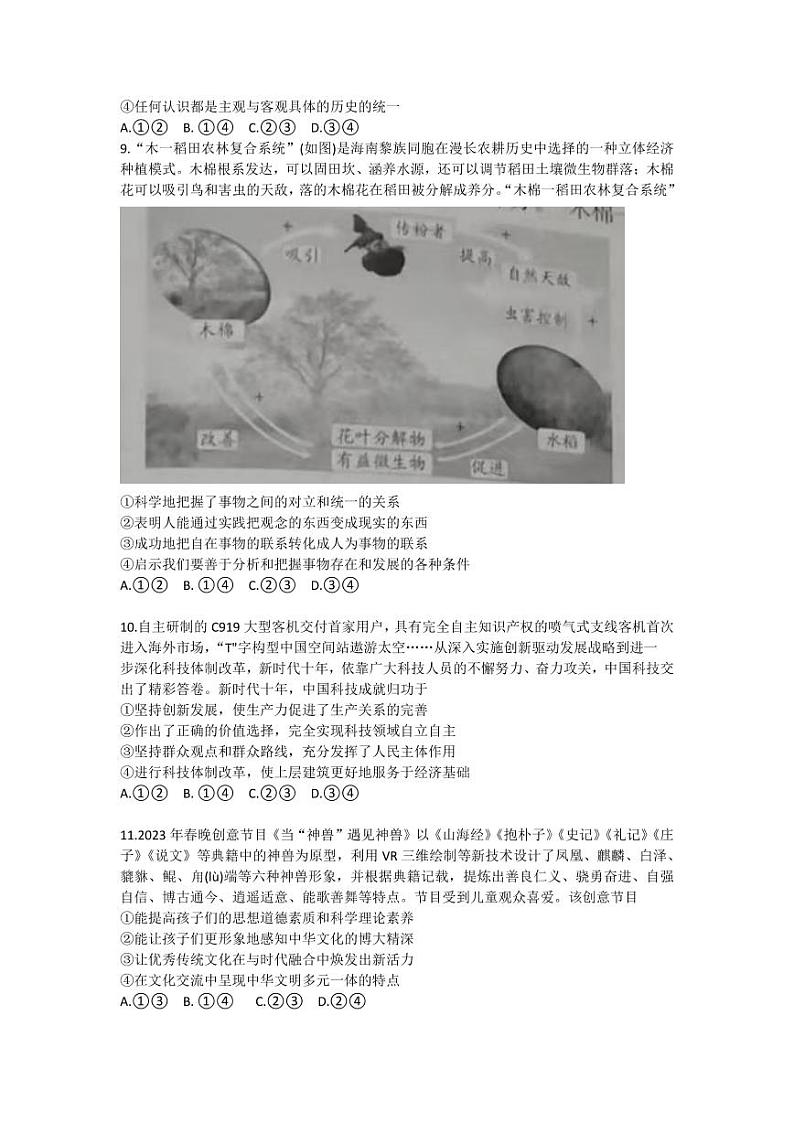 邯郸一模政治第3页