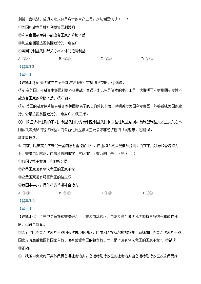 2022浙江省七彩阳光新高考研究联盟高二下学期期中联考试题政治含解析02