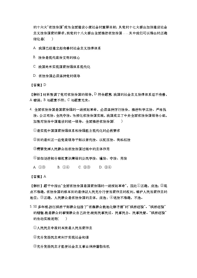 安徽省阜阳市第一中学2022-2023学年高一下学期第一次月考政治试卷含解析第2页