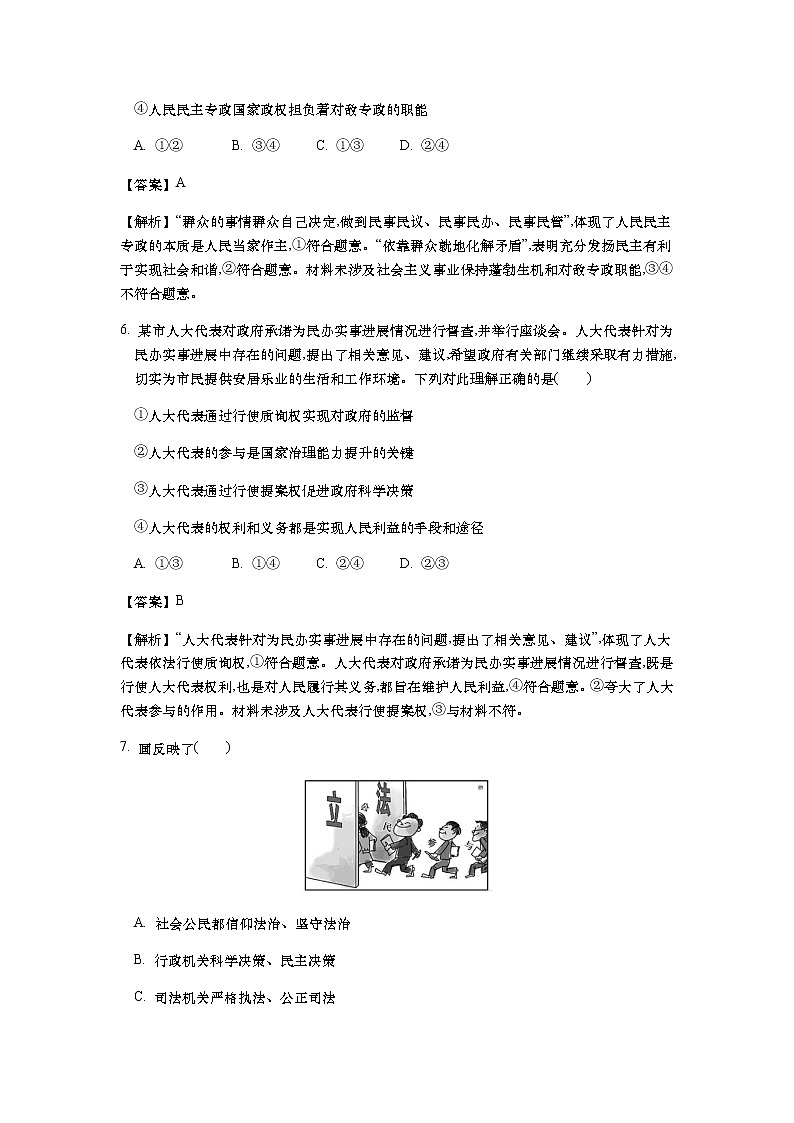 安徽省阜阳市第一中学2022-2023学年高一下学期第一次月考政治试卷含解析第3页