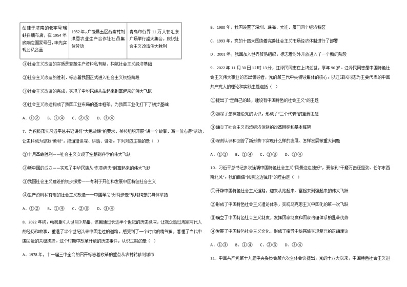 黑龙江省鹤岗市第一中学2022-2023学年高一上学期期末考试政治含答案02