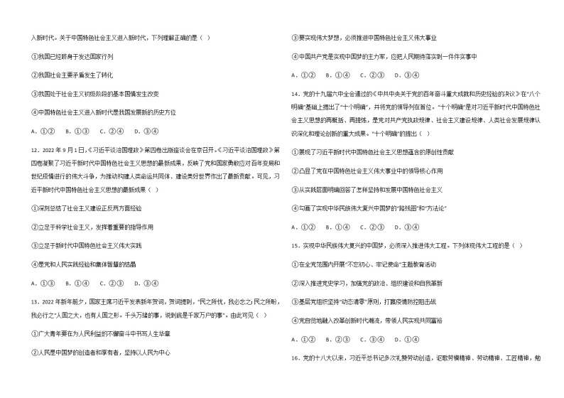 黑龙江省鹤岗市第一中学2022-2023学年高一上学期期末考试政治含答案03