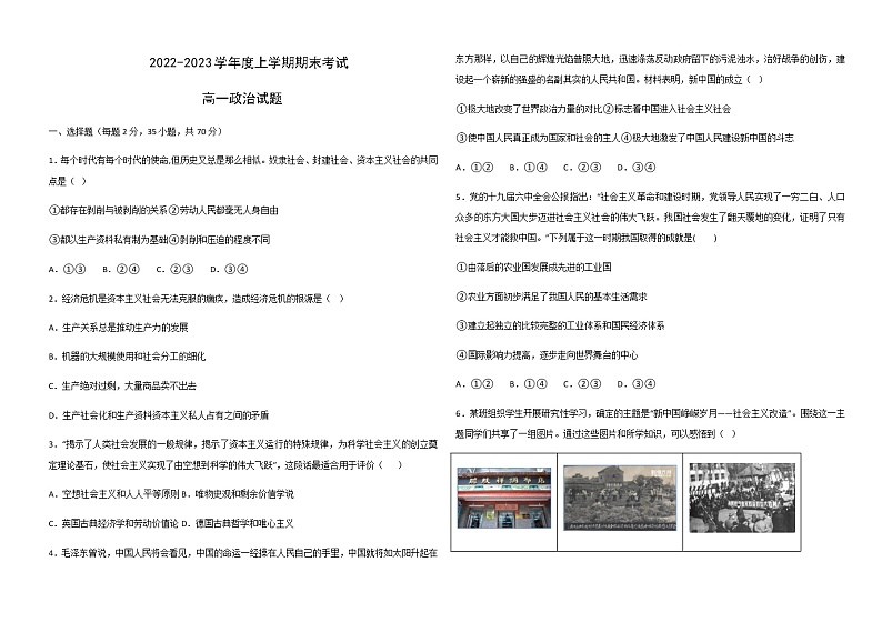 黑龙江省鹤岗市第一中学2022-2023学年高一上学期期末考试政治试题含答案01