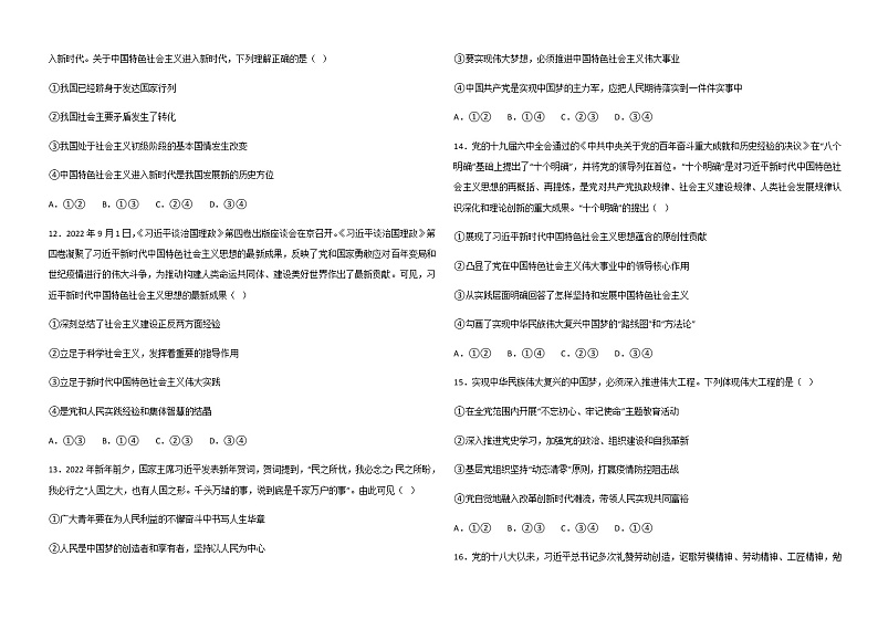 黑龙江省鹤岗市第一中学2022-2023学年高一上学期期末考试政治试题含答案03