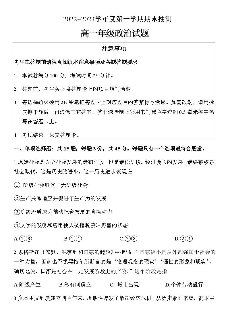 江苏省徐州市2022-2023学年高一上学期期末抽测试题政治试题含答案01