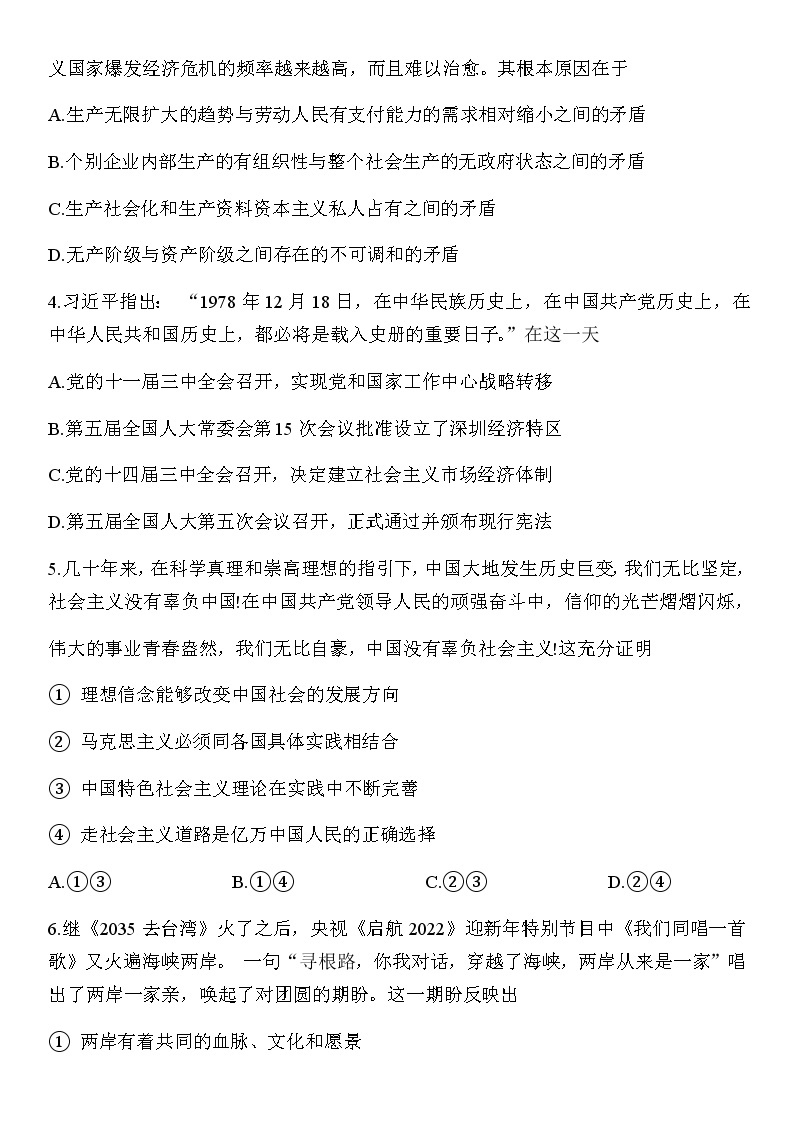 江苏省徐州市2022-2023学年高一上学期期末抽测试题政治试题含答案02
