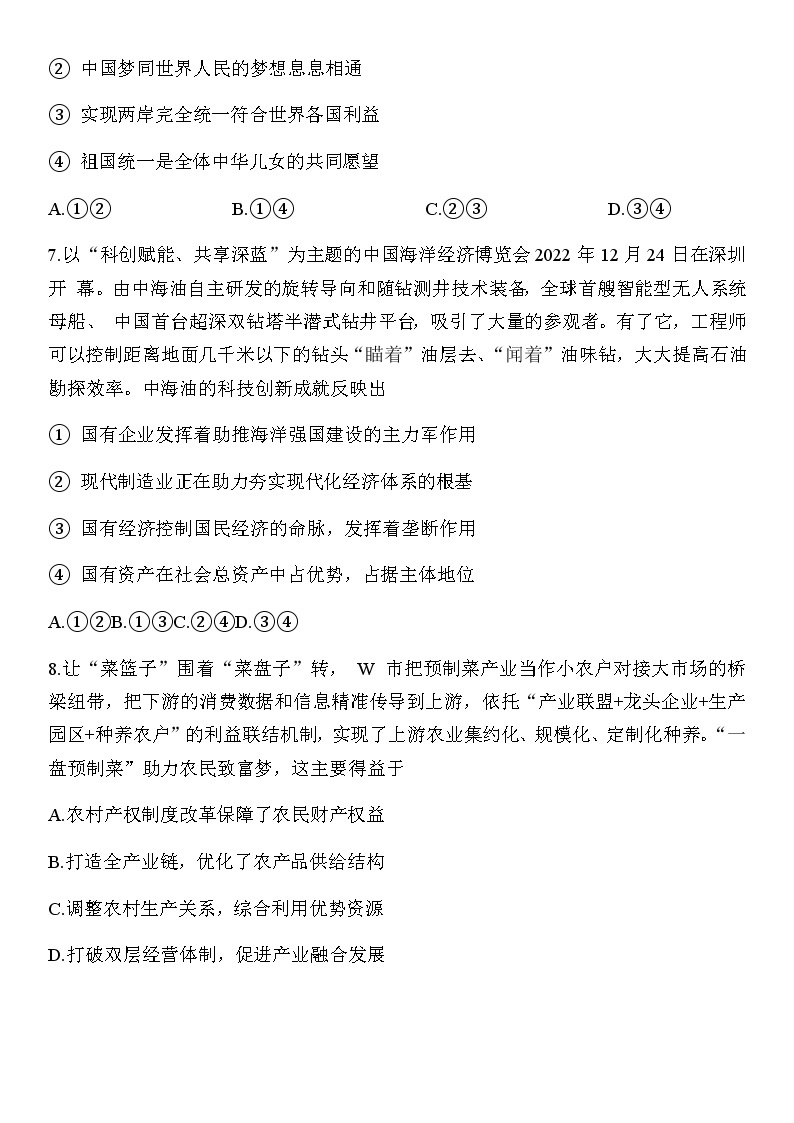 江苏省徐州市2022-2023学年高一上学期期末抽测试题政治试题含答案03
