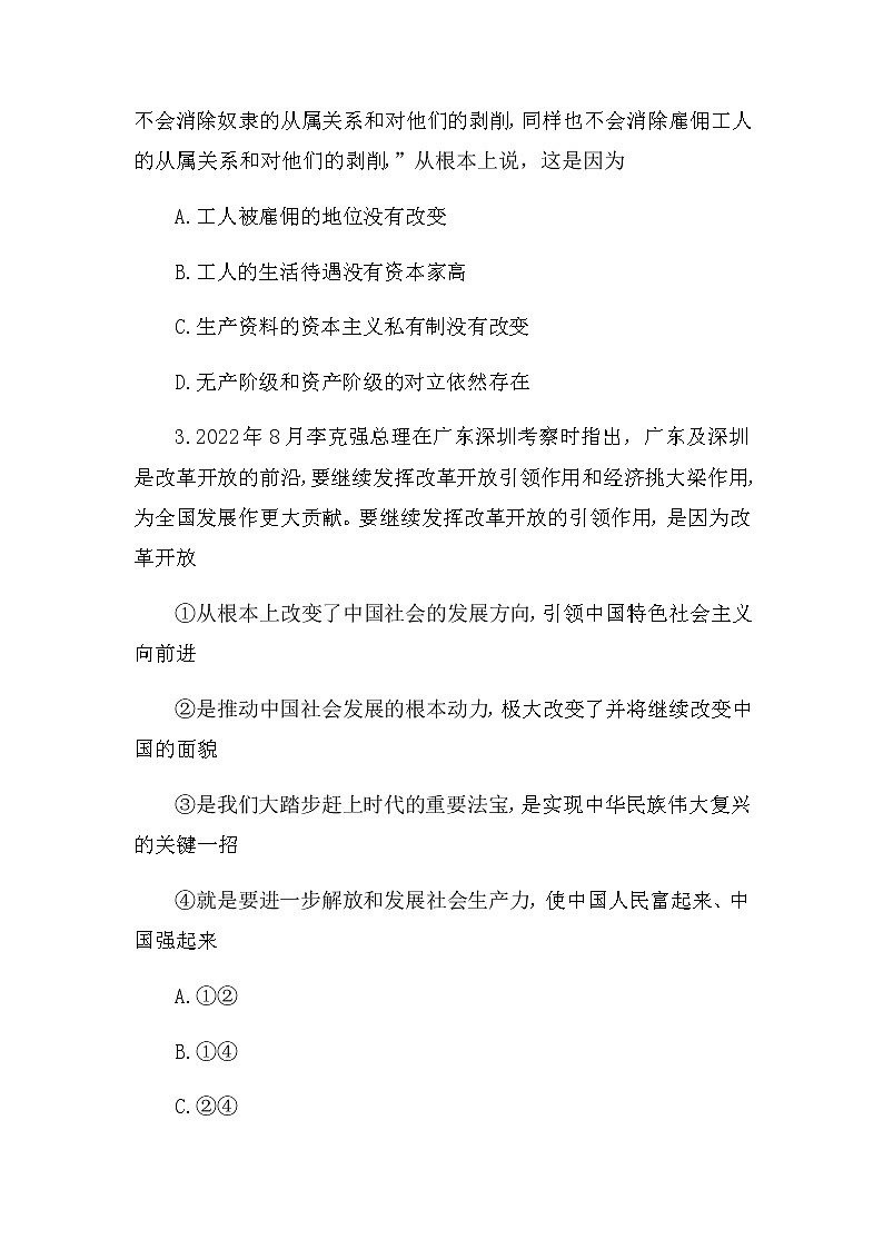辽宁省锦州市2022-2023学年高一上学期期末考试政治试题含答案第2页