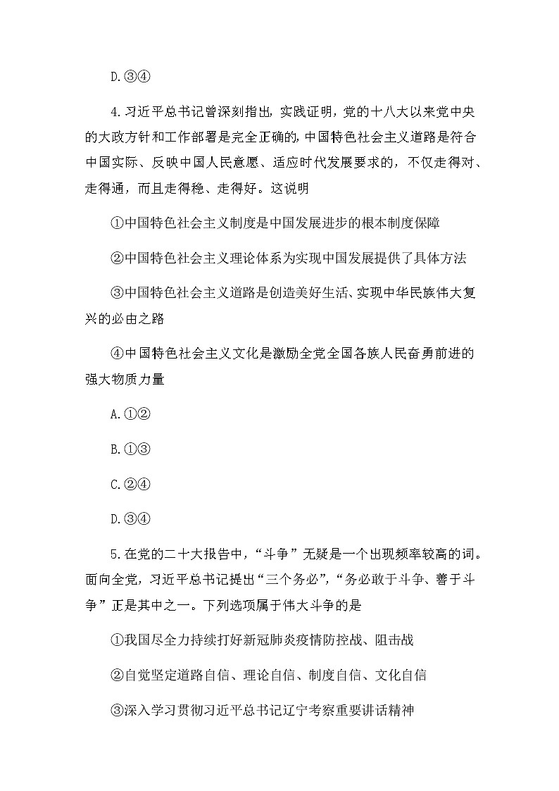 辽宁省锦州市2022-2023学年高一上学期期末考试政治试题含答案第3页