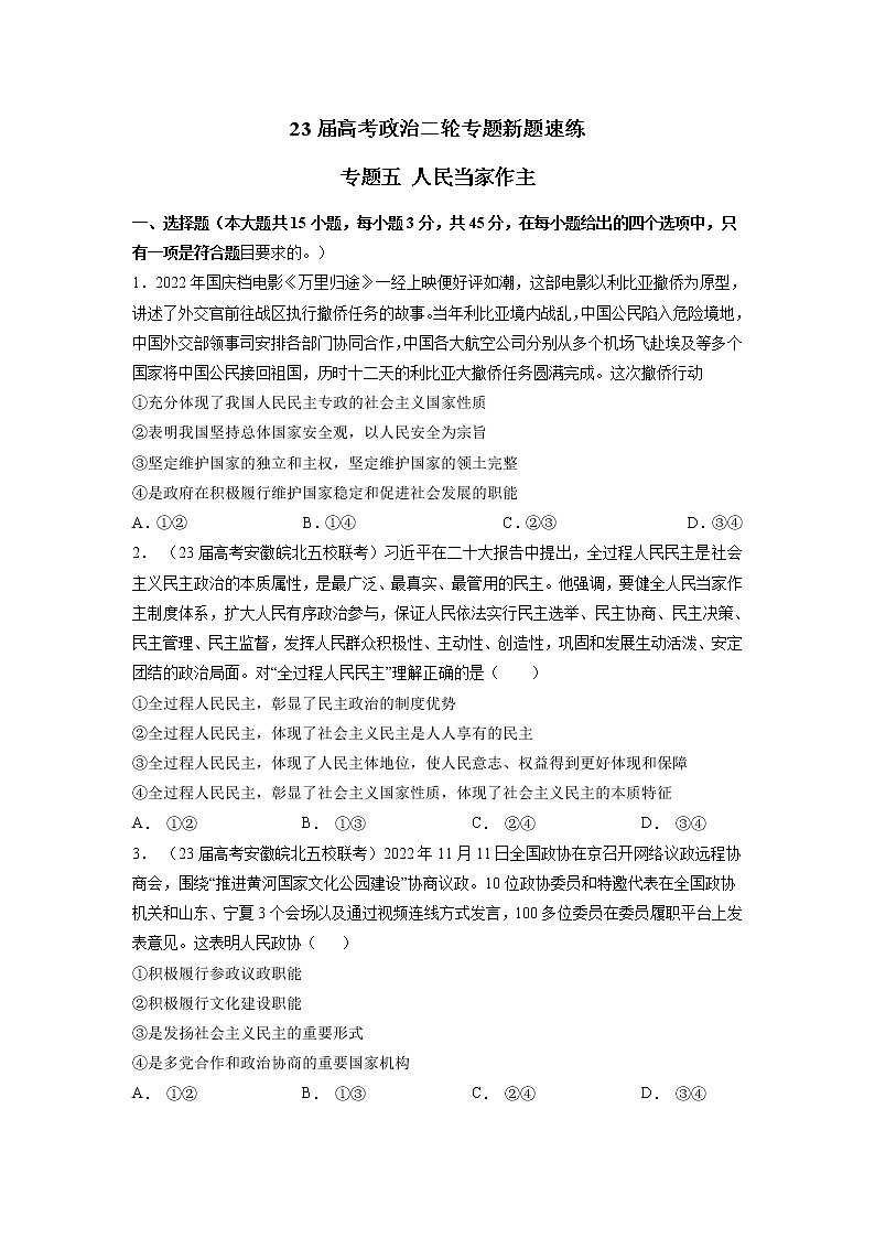 专题五 人民当家作主(原卷版)第1页