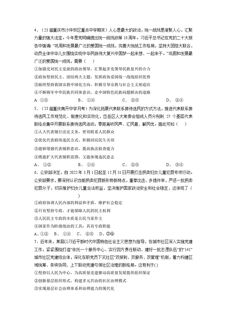 专题五 人民当家作主(原卷版)第2页