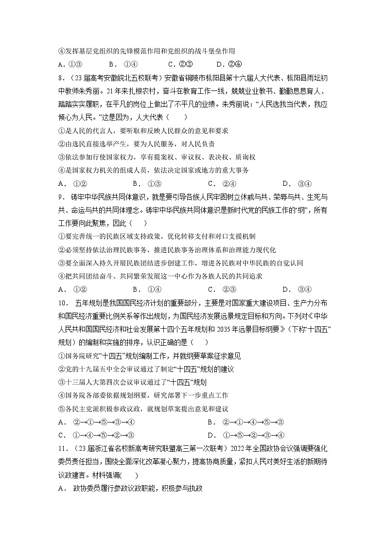 专题五 人民当家作主(原卷版)第3页