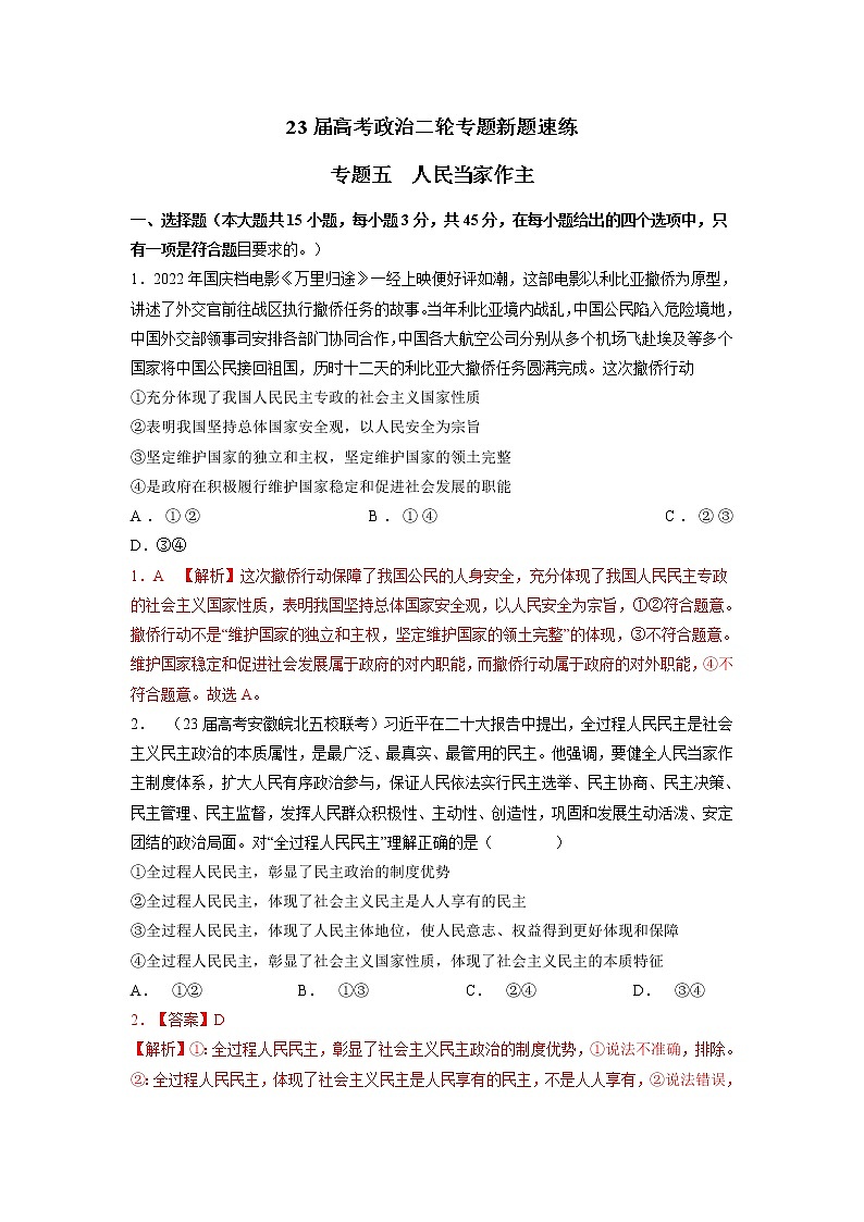 专题五 人民当家作主(解析版)第1页