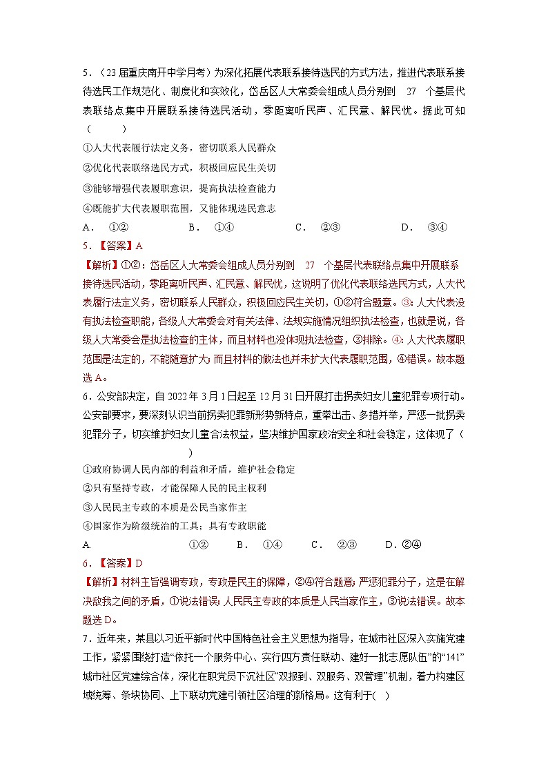 专题五 人民当家作主(解析版)第3页