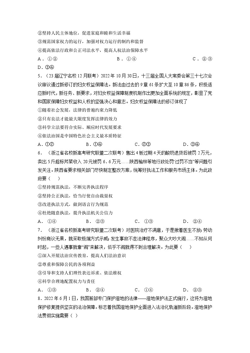 专题六 全面依法治国(原卷版)第2页