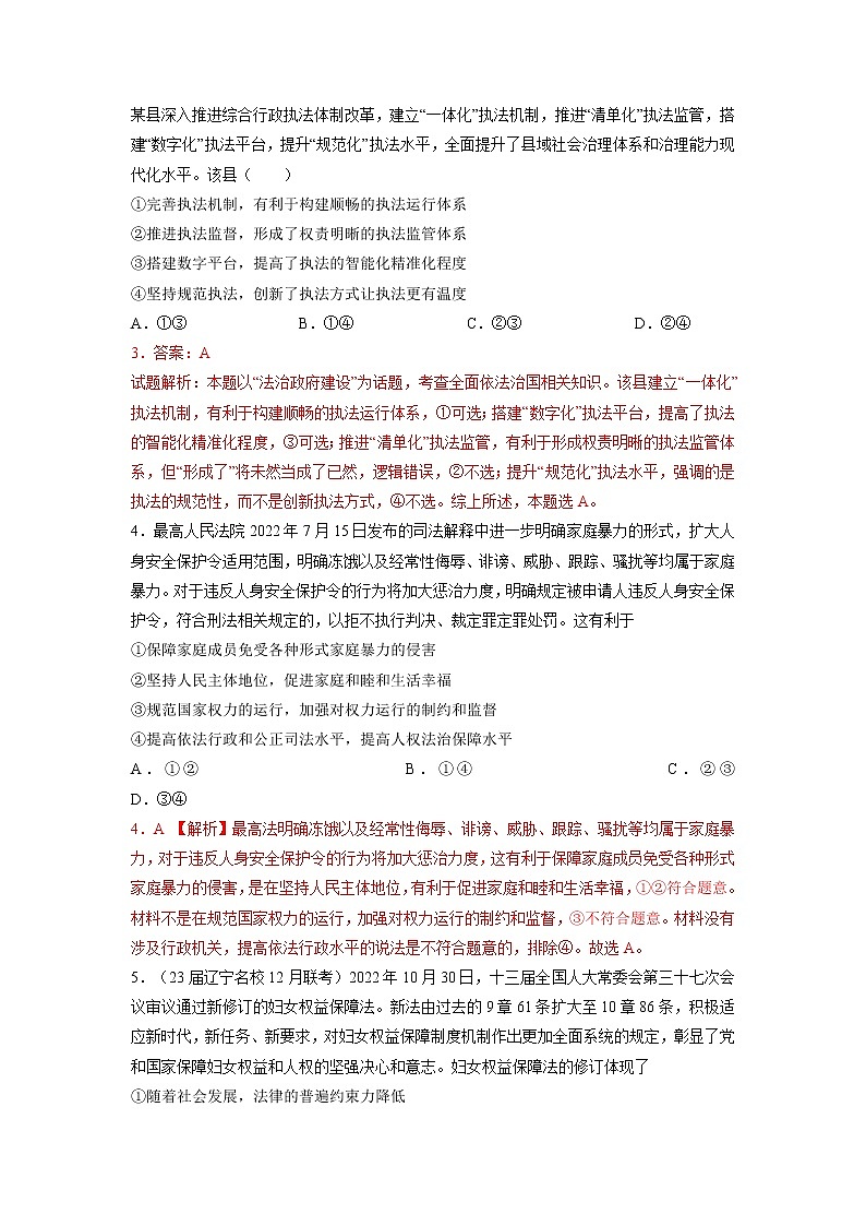 专题六 全面依法治国(解析版)第2页