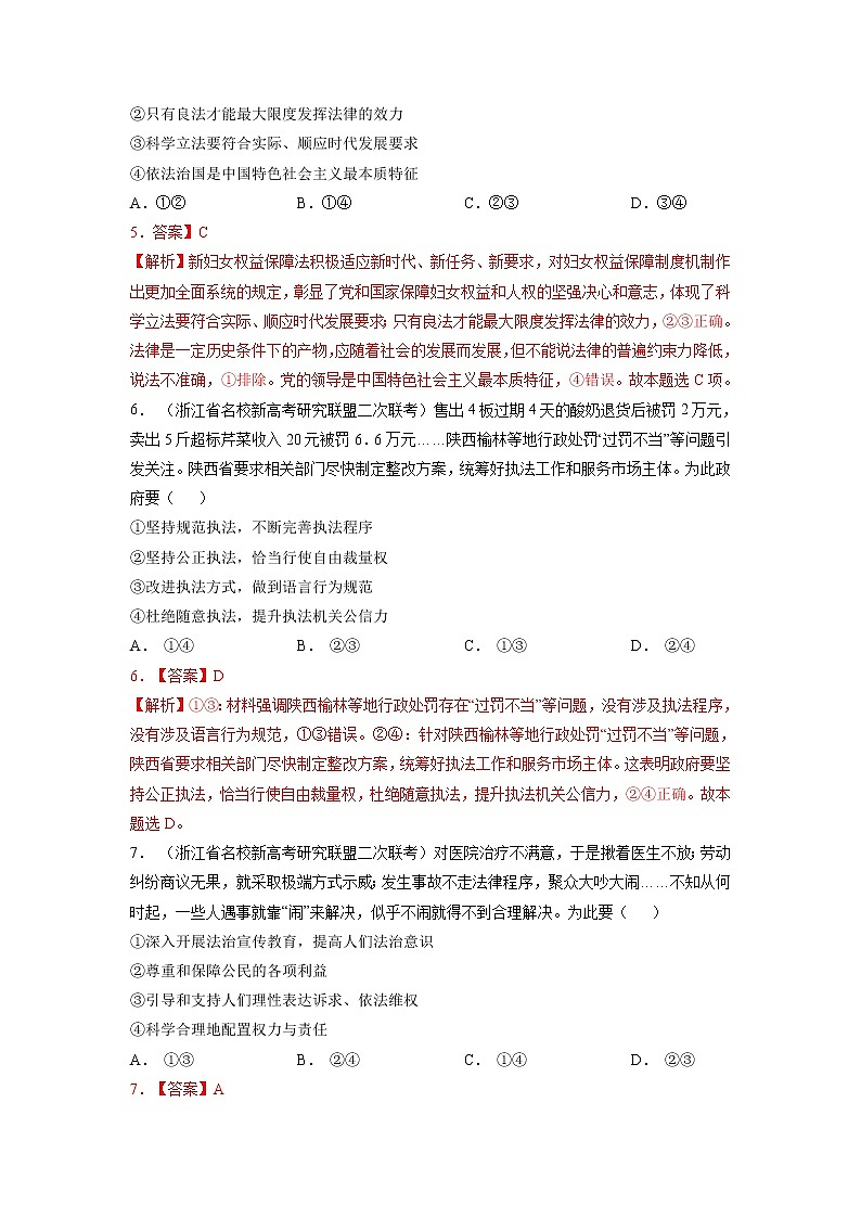 专题六 全面依法治国(解析版)第3页