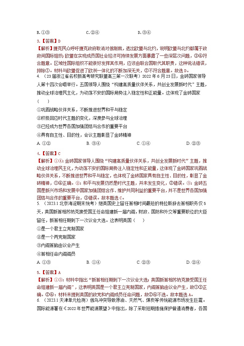 专题十一 国家和国际组织(新题速练)(解析版)第2页