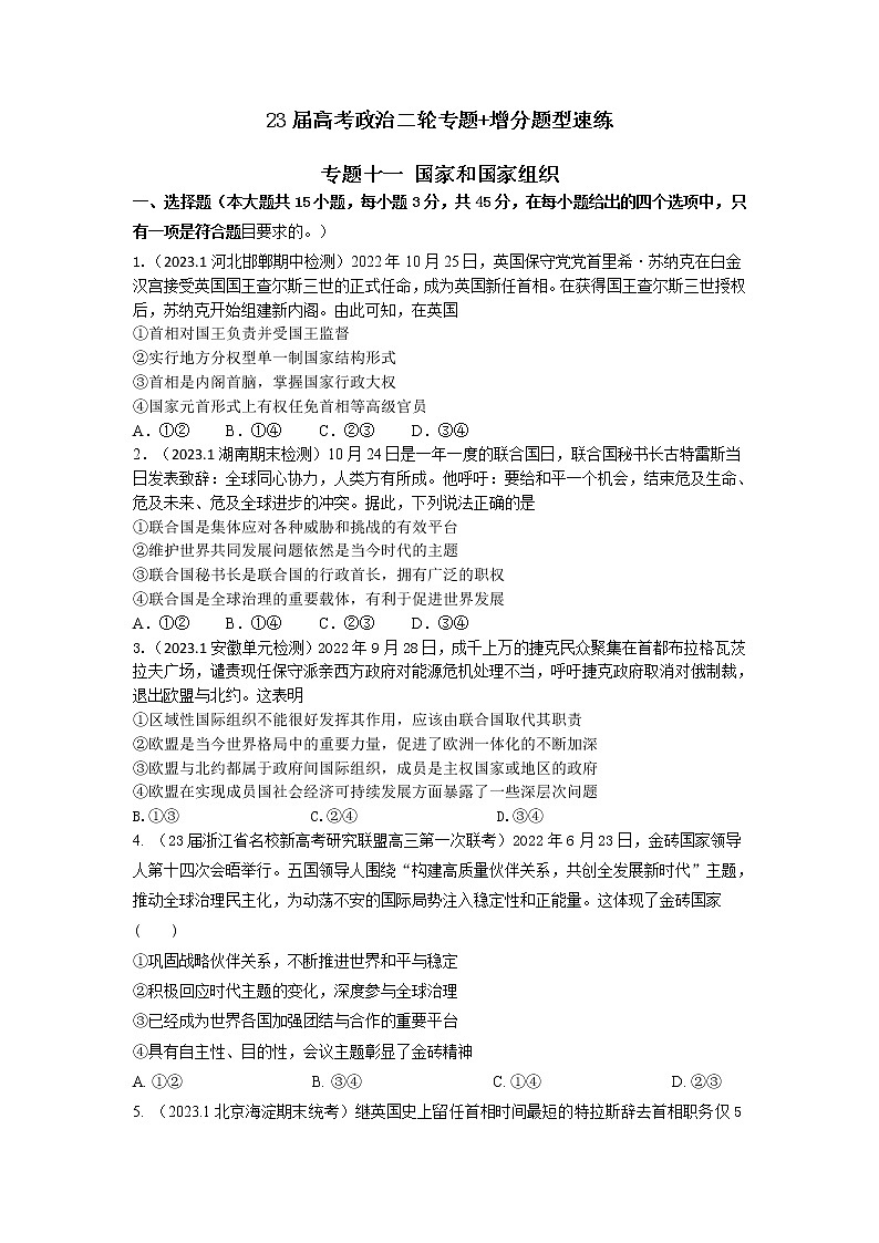 专题十一 国家和国际组织(新题速练)(原卷版)第1页