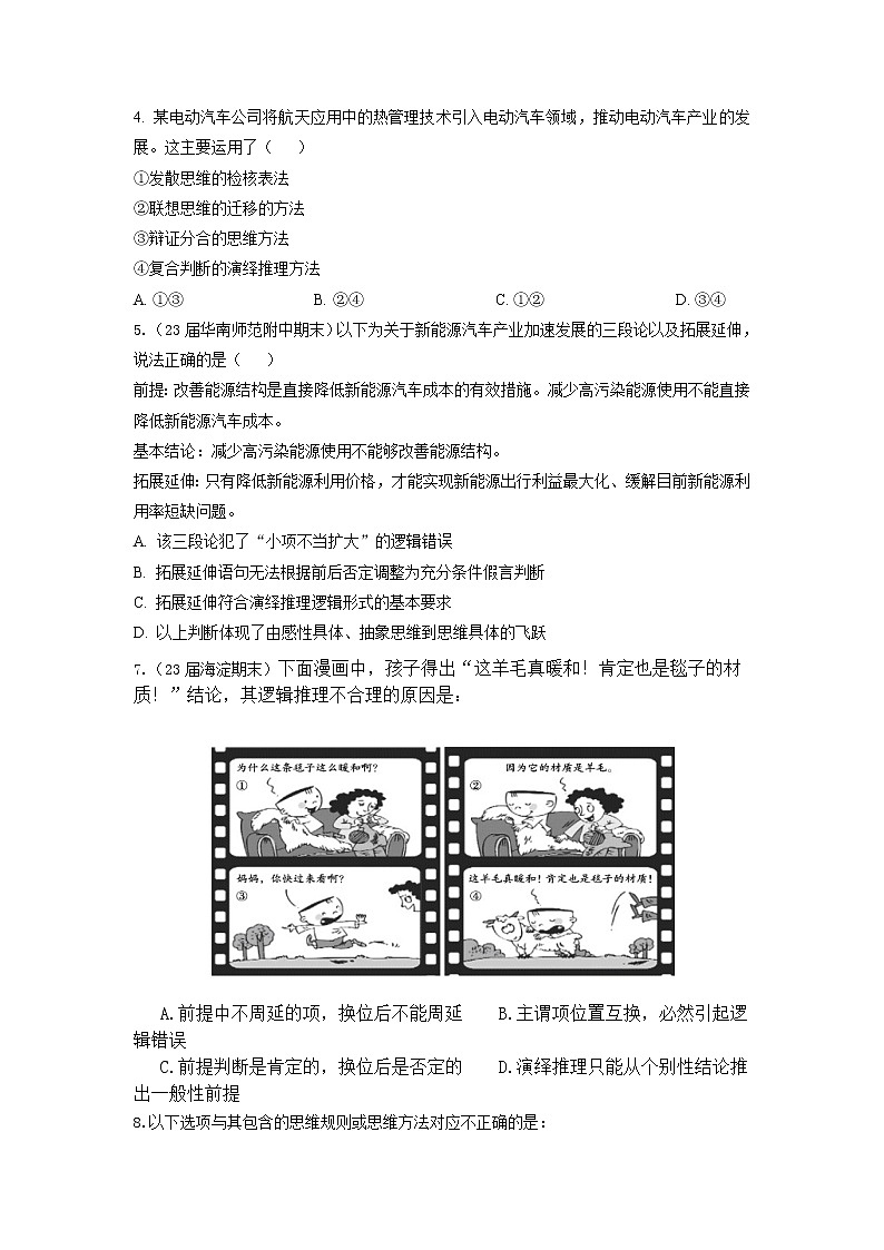专题十五 科学思维与逻辑思维规则(新题速练)(原卷版)第2页