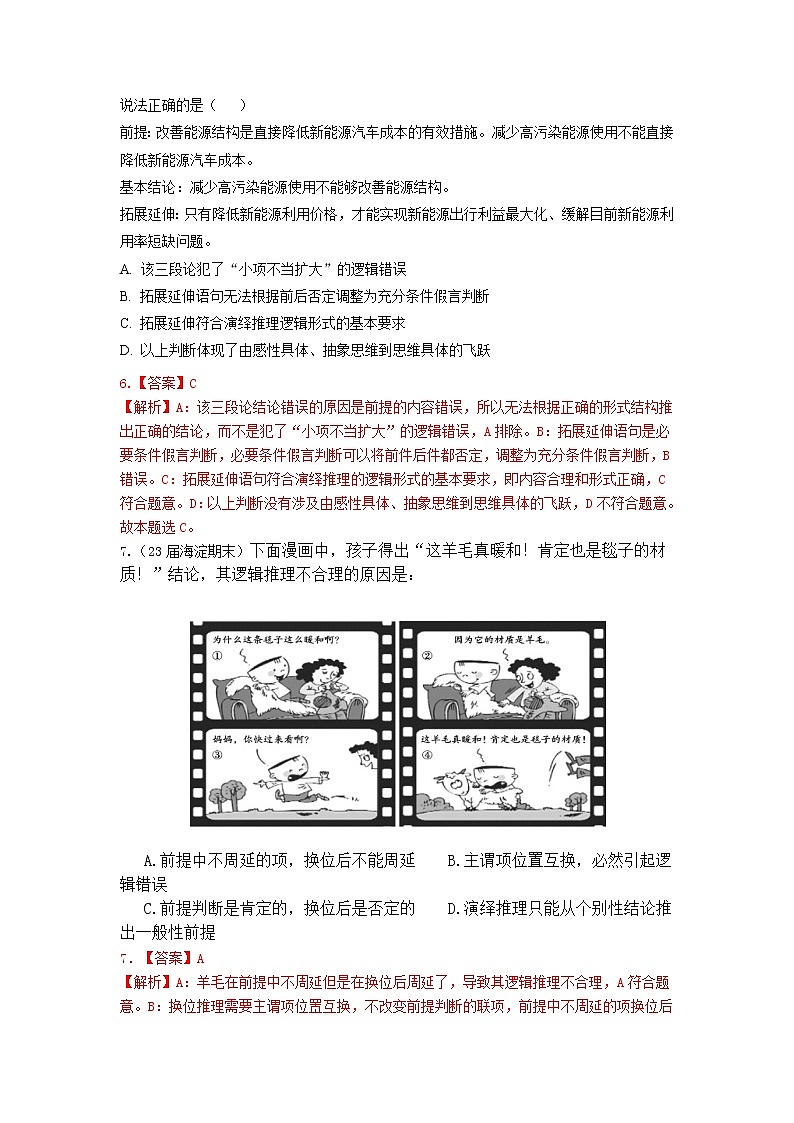 专题十五 科学思维与逻辑思维规则(新题速练)(解析版)第3页