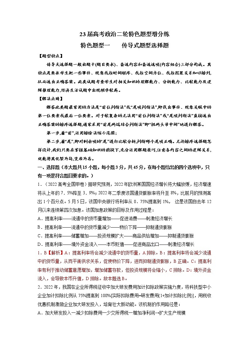 题型一 传导题型增分练(解析版)第1页