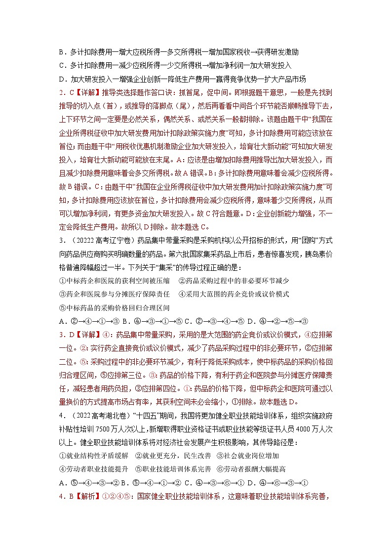 题型一 传导题型增分练(解析版)第2页