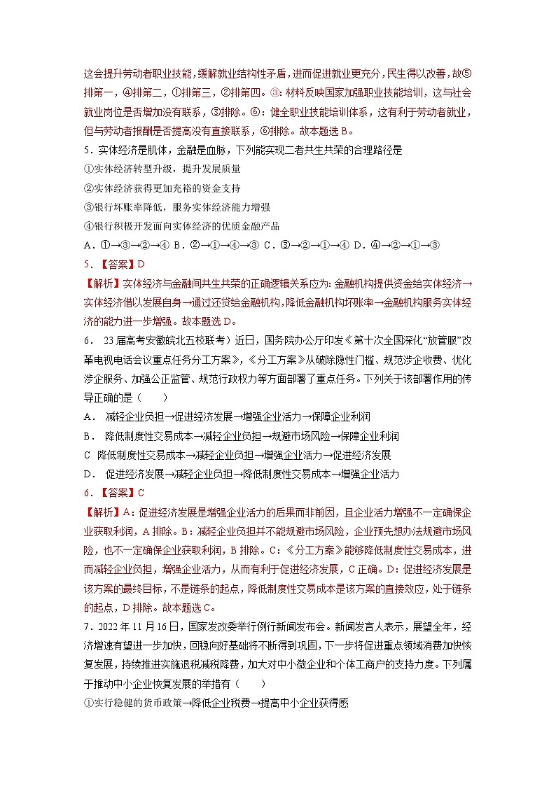 题型一 传导题型增分练(解析版)第3页