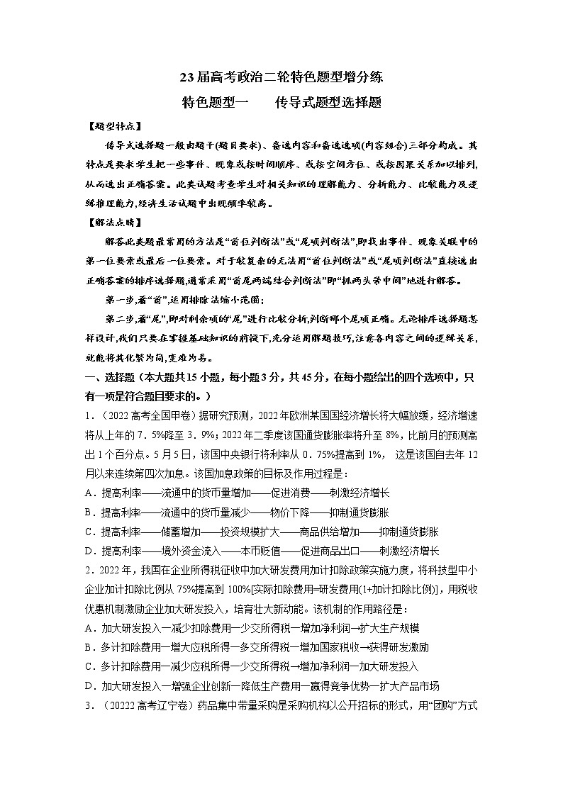 题型一 传导题型增分练(原卷版)第1页