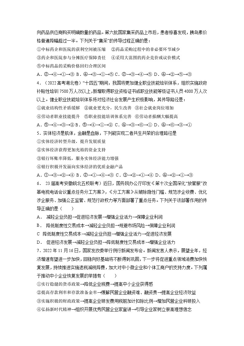 题型一 传导题型增分练(原卷版)第2页