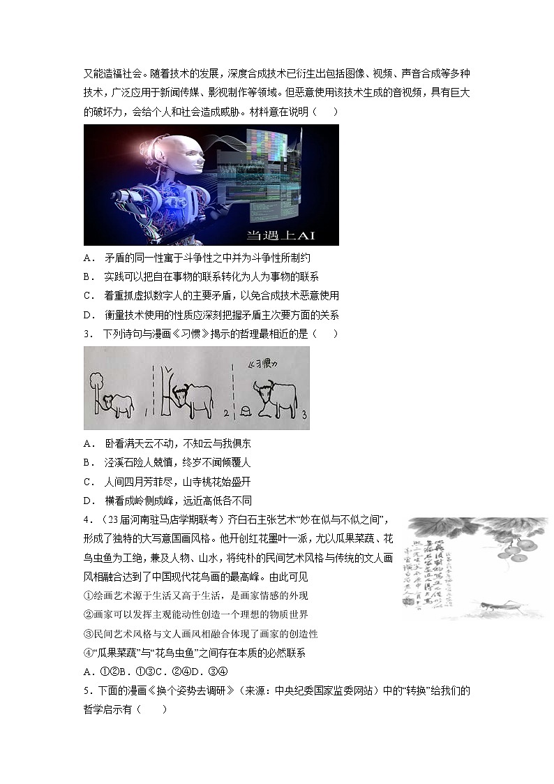 题型三 哲学漫画题型增分练(原卷版)第2页