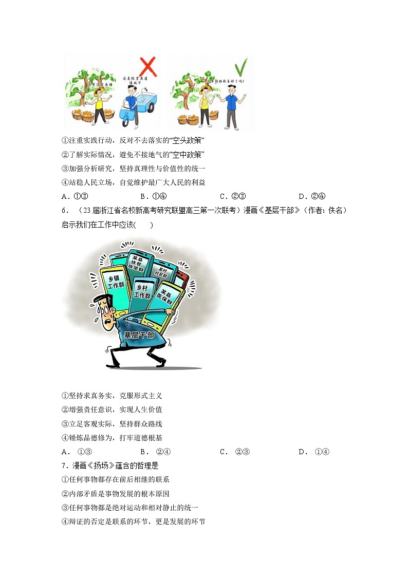 题型三 哲学漫画题型增分练(原卷版)第3页