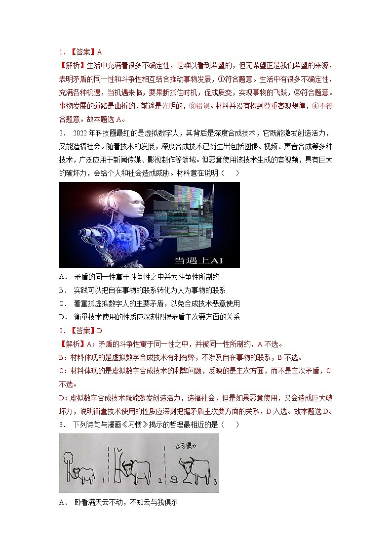 题型三 哲学漫画题型增分练(解析版)第2页
