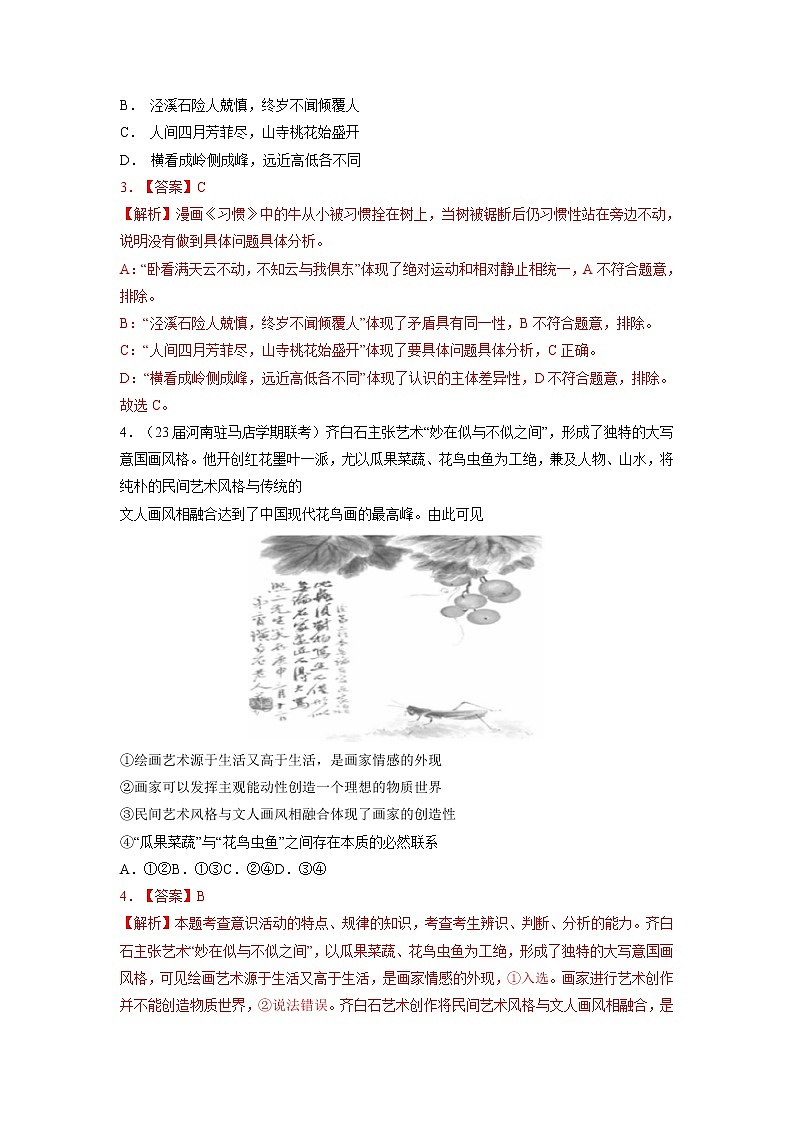 题型三 哲学漫画题型增分练(解析版)第3页