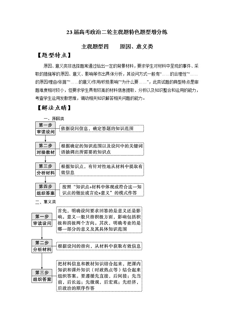 题型四 原因意义类(题型增分练)(原卷版)第1页