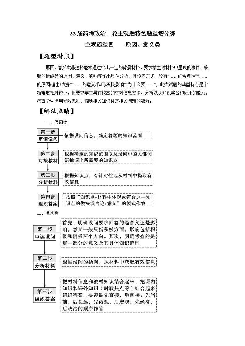 题型四 原因意义类(题型增分练)(解析版)第1页