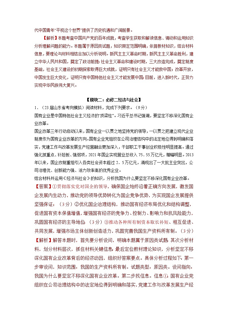 题型四 原因意义类(题型增分练)(解析版)第3页