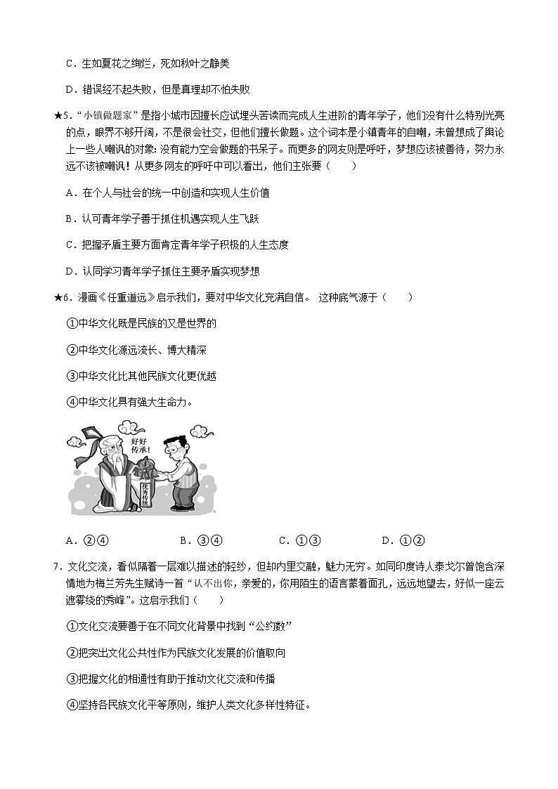 2022-2023学年湖南省岳阳市岳阳县第一中学高二下学期入学考试政治试题Word版含答案第2页