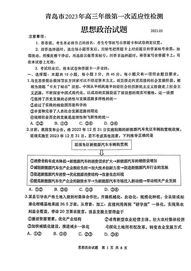 政治试题第1页