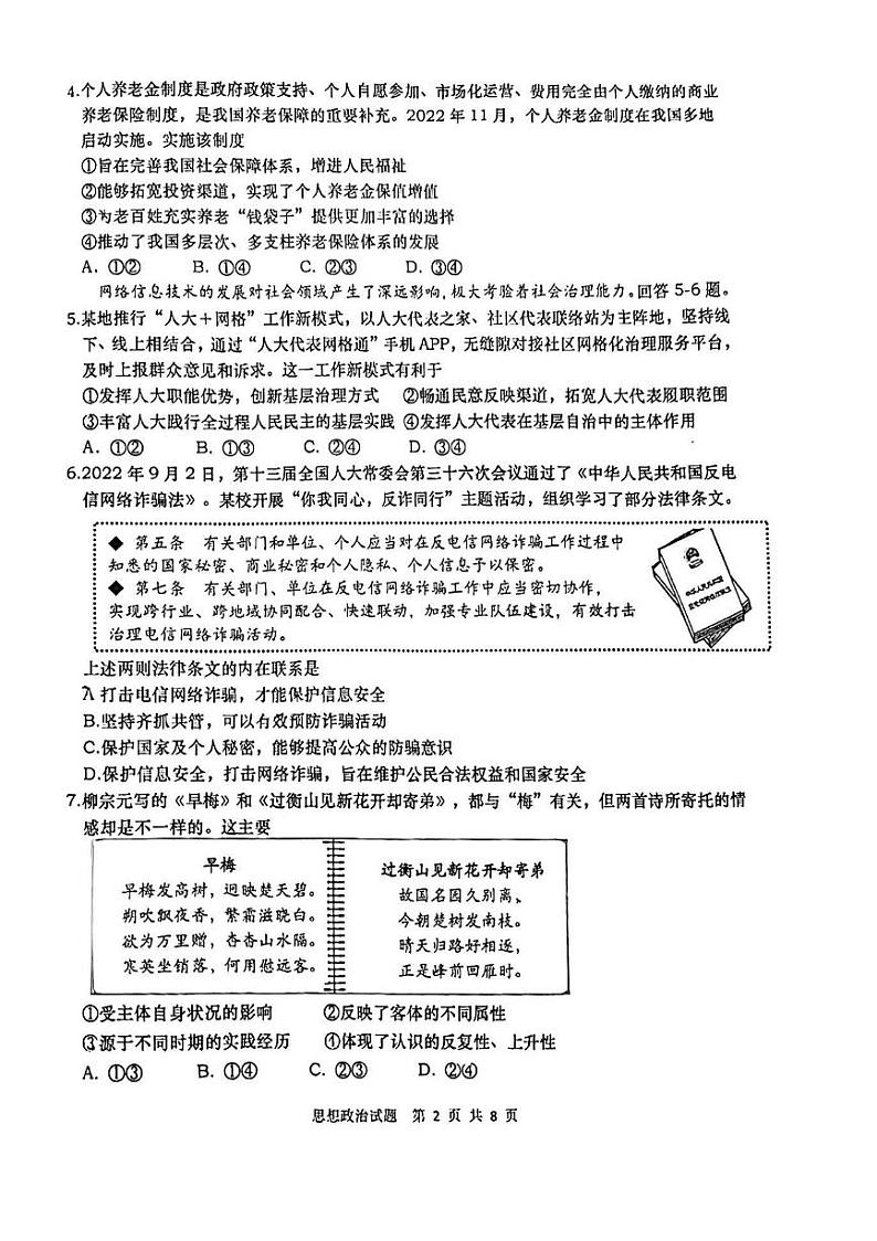 政治试题第2页
