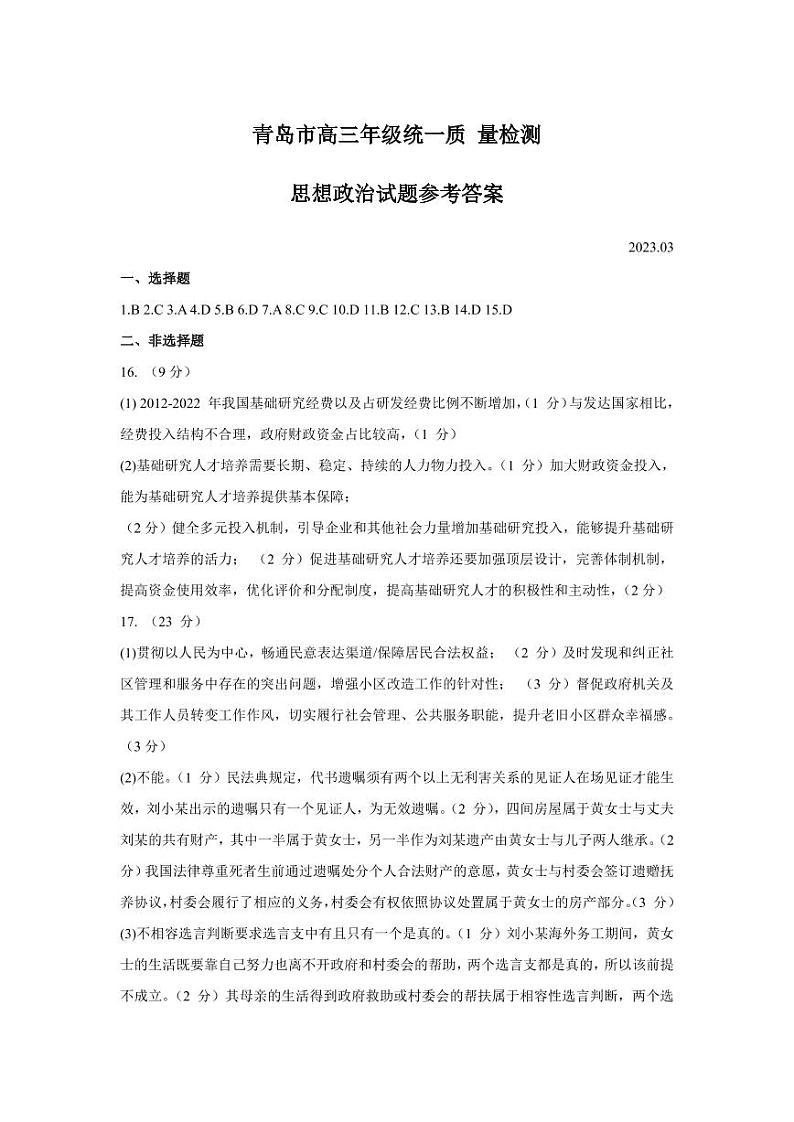 政治答案第1页