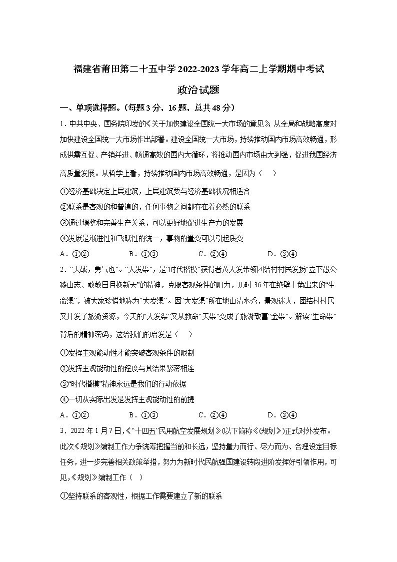 福建省莆田第二十五中学2022-2023学年高二上学期期中考试政治试卷含答案第1页