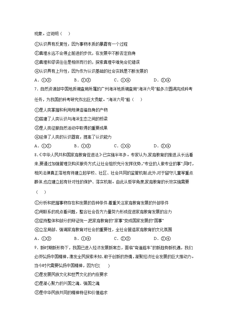 福建省莆田第二十五中学2022-2023学年高二上学期期中考试政治试卷含答案第3页