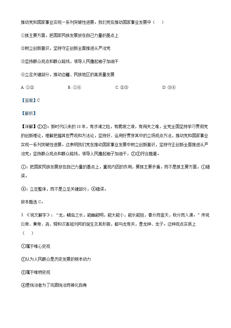2022-2023學(xué)年新疆哈密市第八中學(xué)高二上學(xué)期期末考試政治試題含解析第2頁(yè)