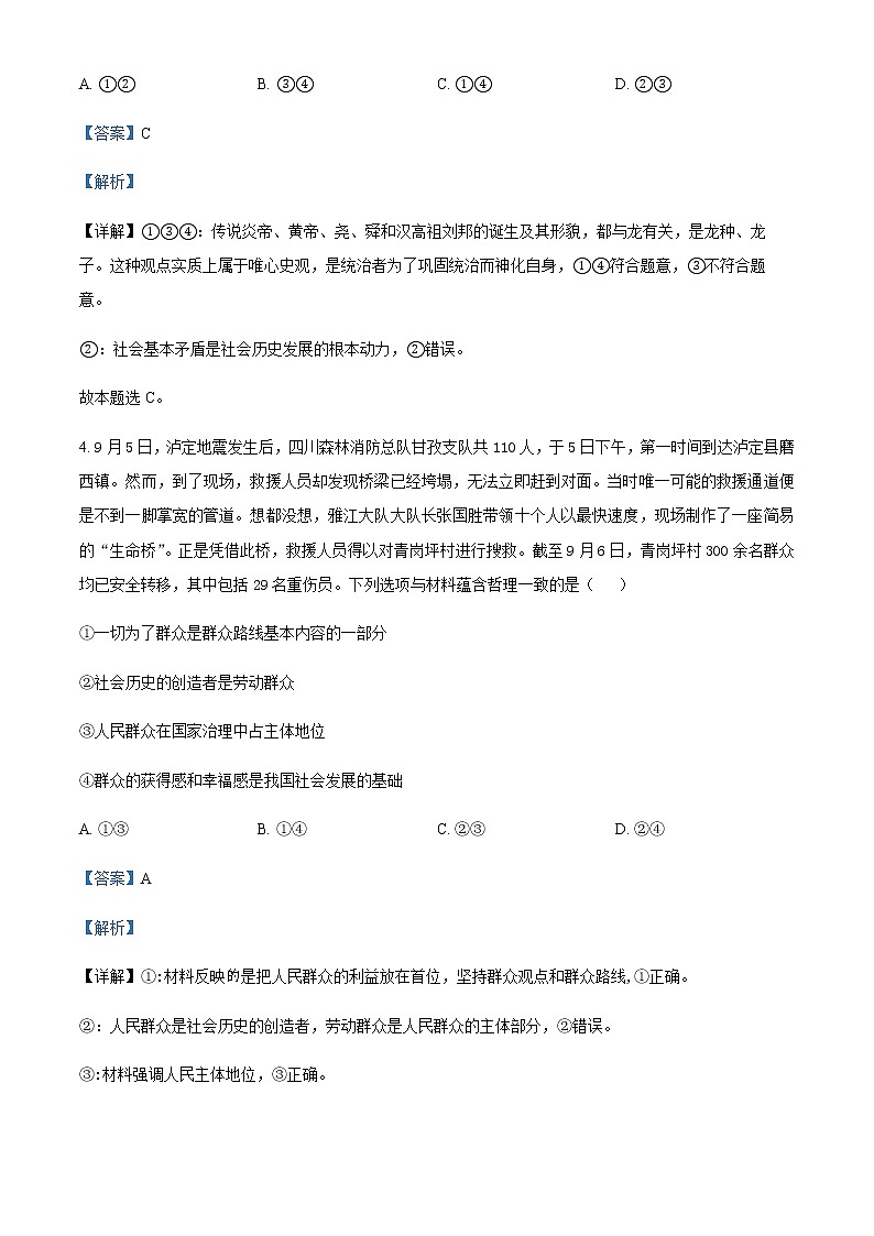 2022-2023學(xué)年新疆哈密市第八中學(xué)高二上學(xué)期期末考試政治試題含解析第3頁(yè)