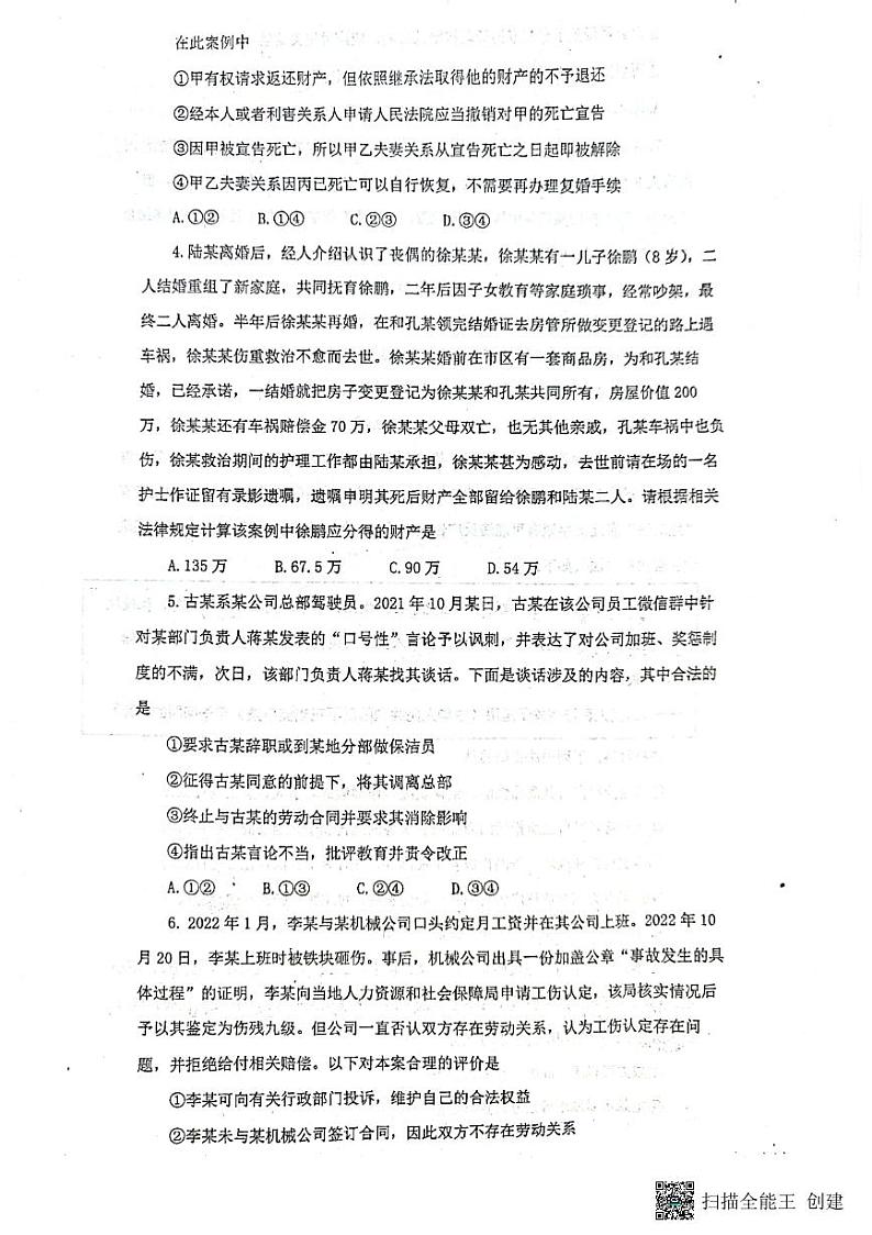 山东省烟台市龙口市2022-2023学年高二下学期3月月考政治试题pdf版无答案第2页